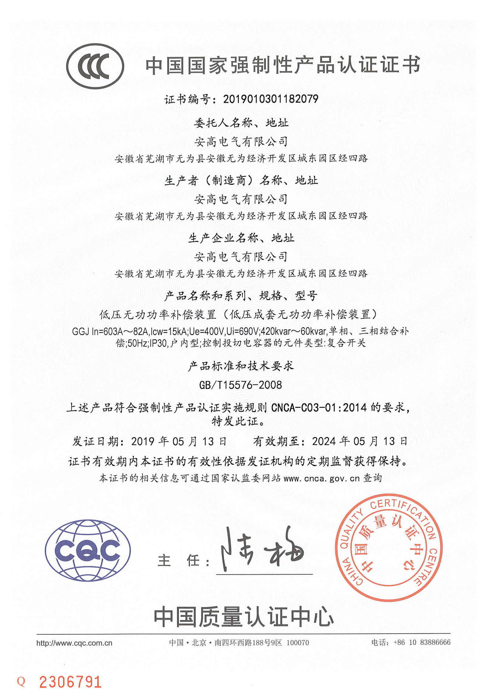 3C-GGJ-603-82A中文