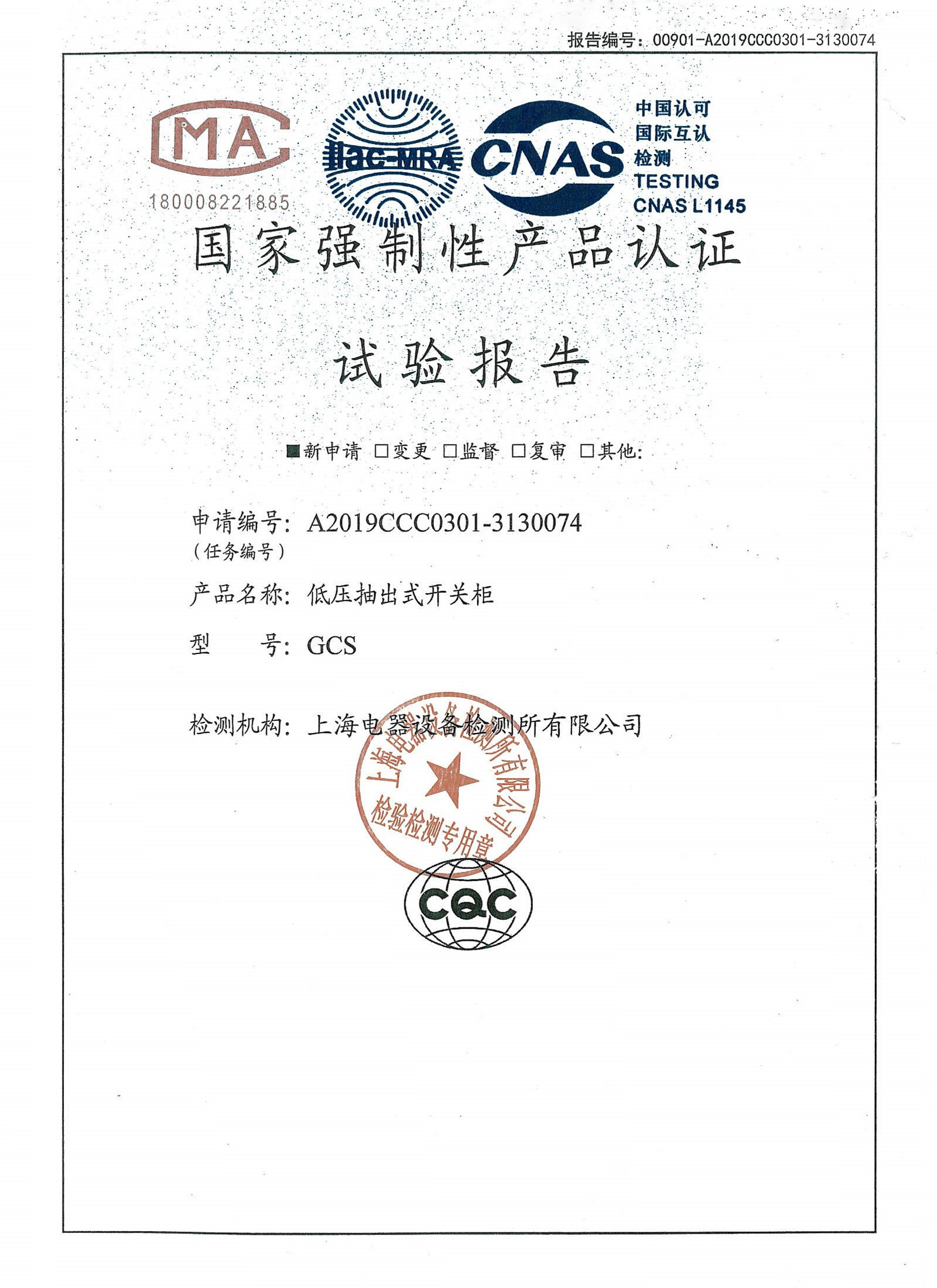 隴南試驗報告-GCS-1600-400A-2-1