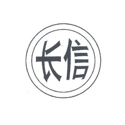 山西長信鋼鐵集團(tuán)有限公司