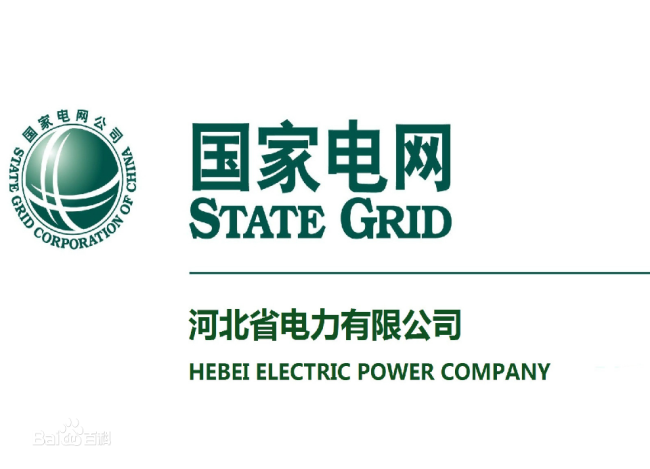 國網河北省電力公司